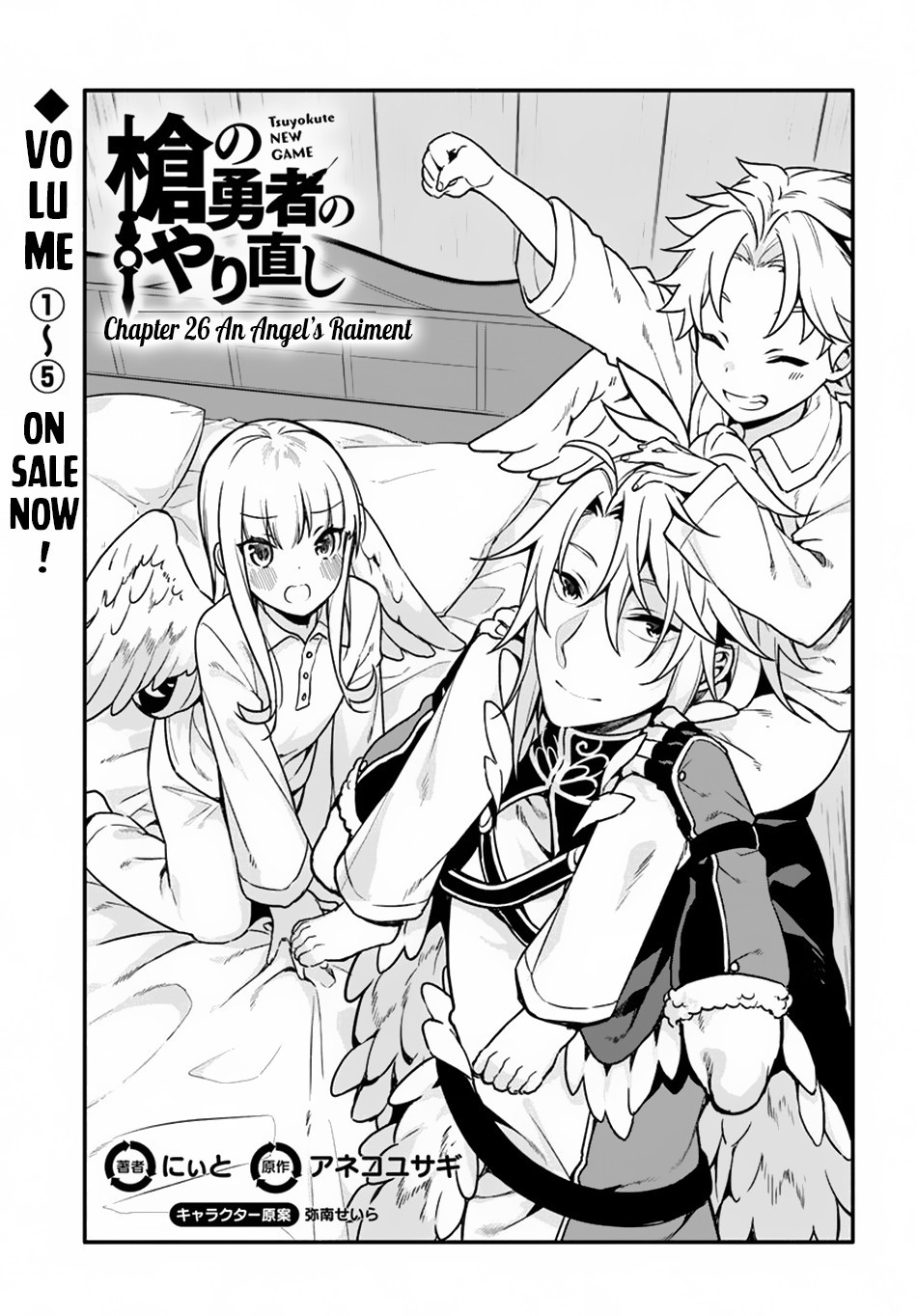 Yari no Yuusha no Yarinaoshi Chapter 26 4